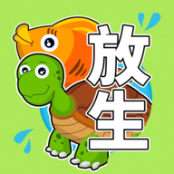 放生模拟器手游app logo