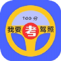 驾考速通手机软件app logo