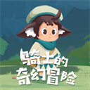骑士的奇幻冒险手游app logo