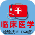 临床医学检验主管技师全题库手机软件app logo