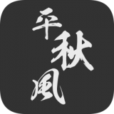一剑平秋风手游app logo