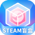 steam盲盒手机软件app logo