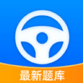 免费极速驾考手机软件app logo