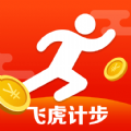 飞虎计步手机软件app logo