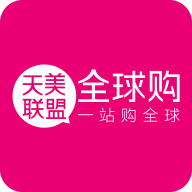 天美联盟全球购手机软件app logo
