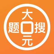 大元搜题最新版下载手机软件app logo