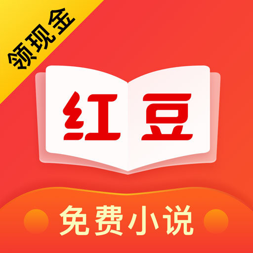 红豆小说免费阅读全文手机软件app logo