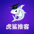 虎鲨推客手机软件app logo