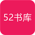 52书库app官方版下载手机软件app logo
