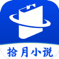 拾月小说手机软件app logo