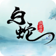 白蛇疾闻录手游手游app logo