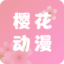 樱花动漫官方下载正版手机软件app logo