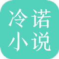 冷诺小说手机软件app logo