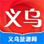 义乌货源网app官方版下载手机软件app logo