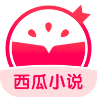 西瓜小说免费2024版下载安装手机软件app logo