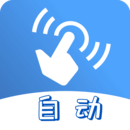 连点器自动点击器手机软件app logo