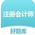 注册会计师好题库手机软件app logo