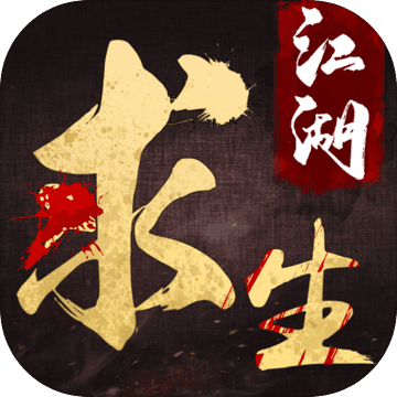 江湖求生免费下载手游app logo