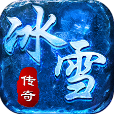 冰雪传奇手游下载手游app logo