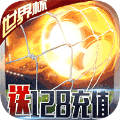 足球冒险家手游正版下载手游app logo