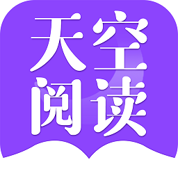 天空阅读APP官方版下载手机软件app logo