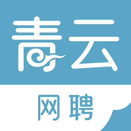 青云网聘手机软件app logo