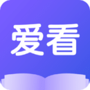 爱看小说神器APP新版下载手机软件app logo