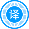 自动翻译器在线翻译App下载安装手机软件app logo