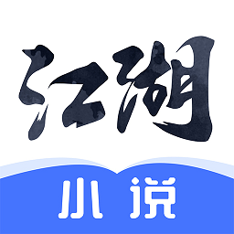 江湖小说免费版手机软件app logo