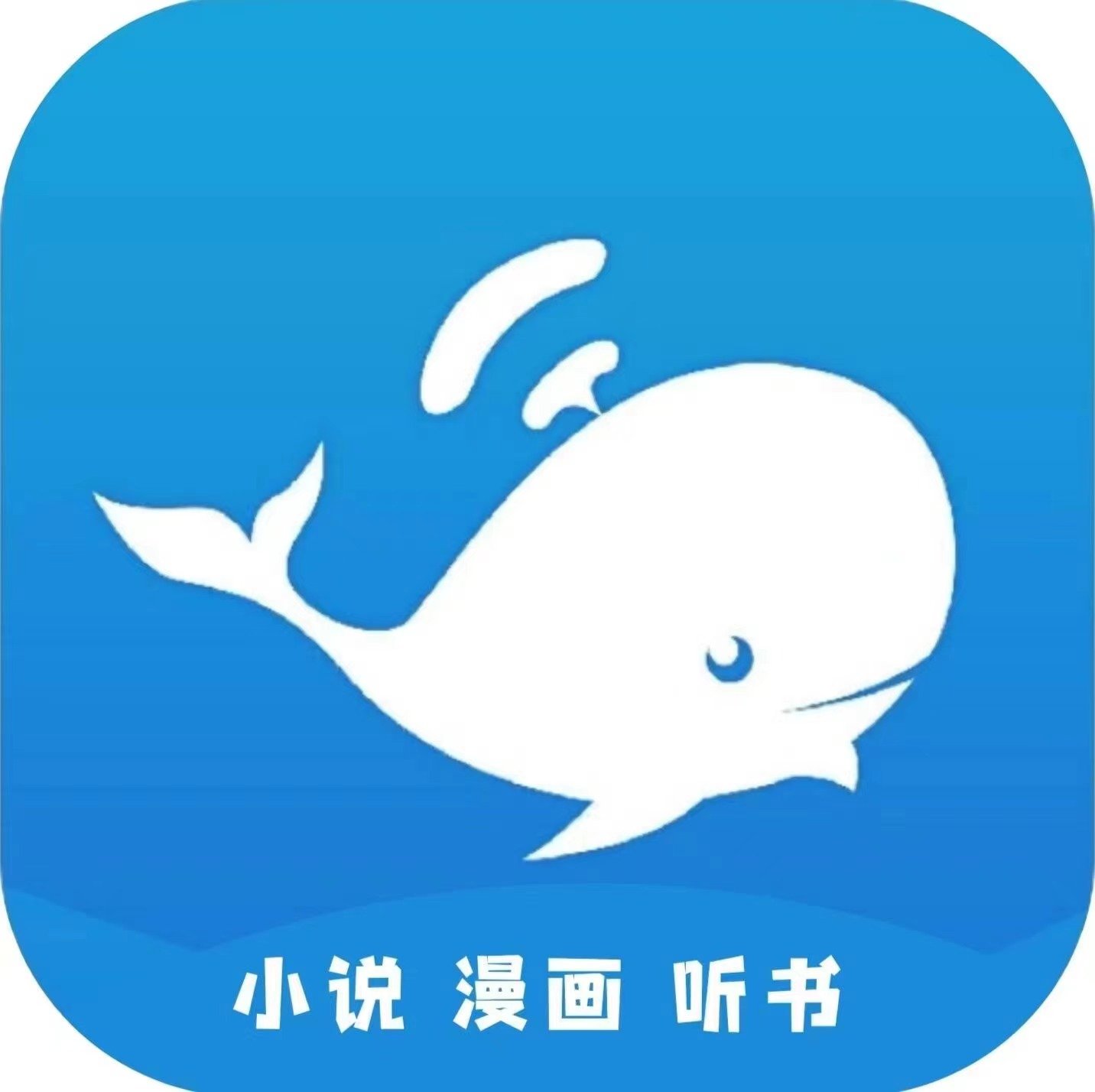 蓝鲸阅读免费版手机软件app logo
