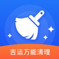 吉运万能清理手机软件app logo