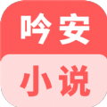 吟安小说手机软件app logo