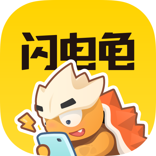 闪电龟游戏盒安装手机软件app logo