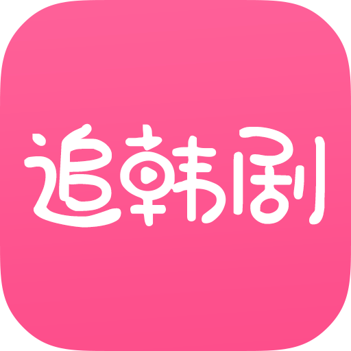 追韩剧免费下载手机软件app logo