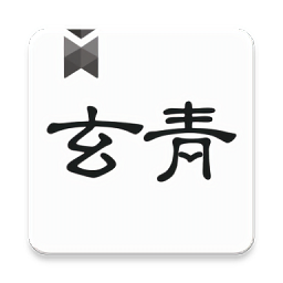 玄青小说app下载官方版手机软件app logo