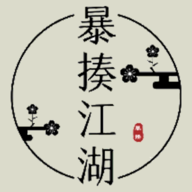 暴揍江湖内置菜单手游app logo