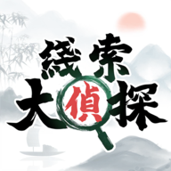 线索大侦探官方版手游app logo