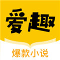 爱趣小说免广告下载手机软件app logo