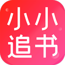 小小追书免费版手机软件app logo