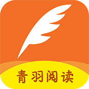 青羽阅读手机软件app logo