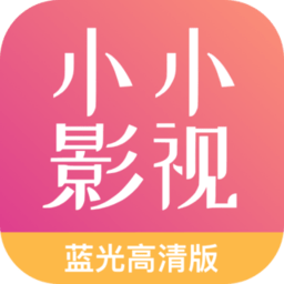 小小影视大全app官方版下载手机软件app logo