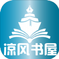 凉风书屋最新版下载手机软件app logo