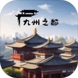 九州之都最新版手游app logo