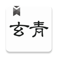 玄青小说无广告手机软件app logo