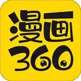 360漫画app正版官方版下载手机软件app logo