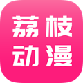 荔枝动漫官方版网站入口手机软件app logo