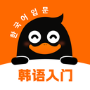 冲鸭韩语最新版下载手机软件app logo