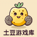 土豆游戏库手机软件app logo