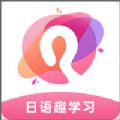 日语趣学习手机软件app logo