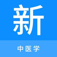 中医学新题库手机软件app logo